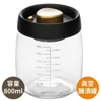 在飛比找Yahoo奇摩購物中心優惠-日本NEEDS節省時間真空密封罐800ml料理調味罐醃漬罐6