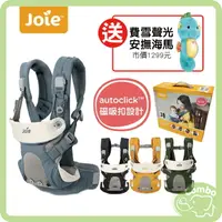 在飛比找樂天市場購物網優惠-奇哥Joie Savvy 四合一嬰兒揹帶 磁吸扣扣具 超透氣