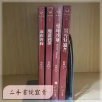 在飛比找蝦皮購物優惠-【二手書】蝴蝶seba書籍~冥府狩獵者/瓊曇剎那/曼珠沙華/