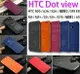 洞洞殼 HTC Desire 10 pro 蝴蝶2/蝴蝶3/eye/HTC 626 820 826 A9 E9/E9+ M9/M9+ M8 E8 休眠喚醒 Dot view 立顯感應手機保護套 視窗皮套【翔盛】