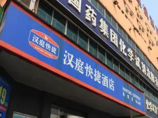 漢庭瀋陽西塔酒店Hanting Hotel Shenyang West Tower Branch