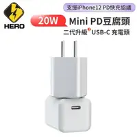 在飛比找樂天市場購物網優惠-HERO for Apple USB Type-C 20W 