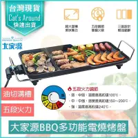 在飛比找PChome24h購物優惠-大家源 BBQ 多功能 電燒烤盤 長烤盤 烤肉盤 家用燒烤盤