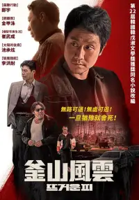 在飛比找博客來優惠-釜山風雲 DVD