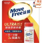 MOVE FREE 益節加強型迷你錠 60錠