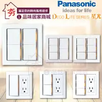 在飛比找蝦皮購物優惠-Panasonic國際牌 星光系列 二連 四開 五開 六開 