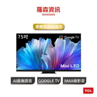 在飛比找蝦皮商城優惠-TCL 75吋 75C935 Mini LED QLED 量