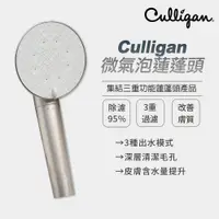 在飛比找PChome24h購物優惠-Culligan 微氣泡蓮蓬頭