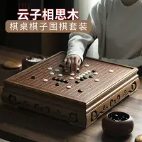 在飛比找蝦皮商城精選優惠-圍棋高檔正品實木成人云子圍棋棋盤圍棋罐套裝黑白五子棋子兒童初