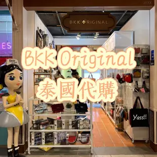 泰國 BKK Original 大象包 手拿包 BKK 鍊條包