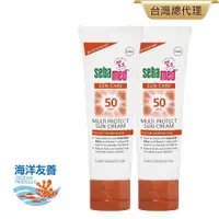 在飛比找PChome24h購物優惠-施巴5.5 sebamed SPF50防曬保濕霜75ml 2