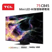 在飛比找蝦皮商城優惠-TCL 75吋 75C845 Mini LED 4K智慧聯網