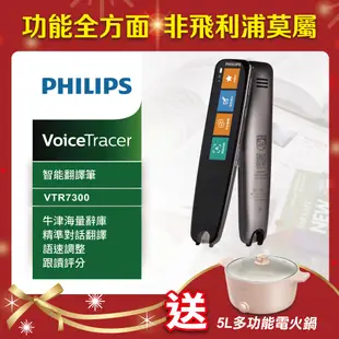 PHILIPS 智能翻譯筆 VTR7300(送THOMSON 5L多功能電火鍋)