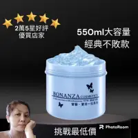 在飛比找蝦皮購物優惠-現貨 寶藝Bonanza 酵素冷膜 (550g) 面膜