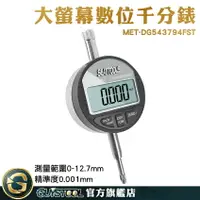 在飛比找樂天市場購物網優惠-GUYSTOOL 電子錶 深度計 內徑量錶 MET-DG54