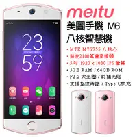 在飛比找旋轉拍賣優惠-美圖 MEITU M6(3G/64G)(白)