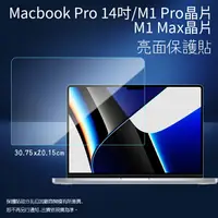 在飛比找樂天市場購物網優惠-亮面螢幕保護貼 Apple 蘋果 MacBook Pro 1