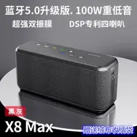 在飛比找ETMall東森購物網優惠-xdobo喜多寶 X8 MAX藍牙音箱旗艦100W大功率5.