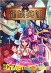 龍族英雄〔螭吻〕：惡魔的屠龍任務 (電子書)