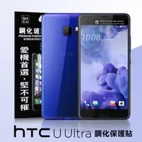 在飛比找PChome24h購物優惠-HTC U Ultra 超強防爆鋼化玻璃保護貼 (非滿版)