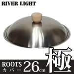 (小品日貨)*現貨*日本代購 日本極 ROOTS JAPAN 極鐵鍋 熱炒鍋 26CM 26公分 不鏽鋼 鍋蓋 日本製