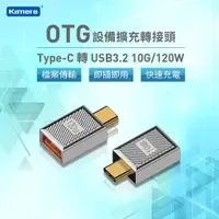 在飛比找PChome24h購物優惠-Kamera Type-C USB OTG 轉接頭