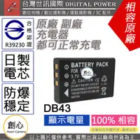 在飛比找蝦皮購物優惠-創心 副廠 電池 台灣世訊  RICOH 理光 DB-43 