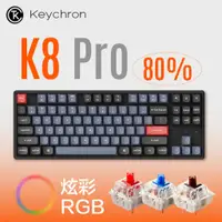 在飛比找蝦皮商城優惠-Keychron K8 Pro 80% 無線/有線機械鍵盤 