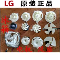 在飛比找蝦皮購物優惠-【可小姐】LG冰箱扇熱風扇電機馬達風機扇葉對開門冷凍冷藏多款