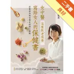 女中醫寫給女人的保健書[二手書_良好]11315763508 TAAZE讀冊生活網路書店