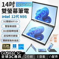 在飛比找樂天市場購物網優惠-14吋雙螢幕筆電 32G+1TB intel 12代N95 