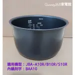 ✨️領回饋劵送蝦幣✨️虎牌6人份內鍋（原廠內鍋刻字BAA10)適用：JBA-A10R/B10R/S10R/T10R