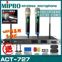 在飛比找PChome24h購物優惠-MIPRO ACT-727 (TypeC兩用充電式) 嘉強 