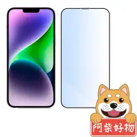 在飛比找Yahoo奇摩購物中心優惠-阿柴好物 Apple iPhone 14 Plus 滿版抗藍