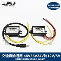 在飛比找樂天市場購物網優惠-交流AC24V36V轉DC直流12V5V監控攝像機降變壓模塊