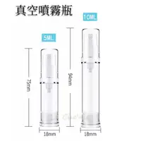 在飛比找蝦皮購物優惠-真空噴霧瓶 5ml/10ml  真空瓶 化妝水瓶 按壓瓶 分