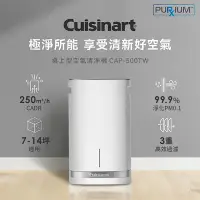 在飛比找Yahoo奇摩購物中心優惠-美國Cuisinart美膳雅 空氣清淨機(適用7-14坪) 