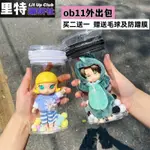 【現貨】娃包 10CM 15CM 20CM 裡特潮研OB11外出包星黛露遛娃包GSC12份MOLLY BJD美結豬娃袋透