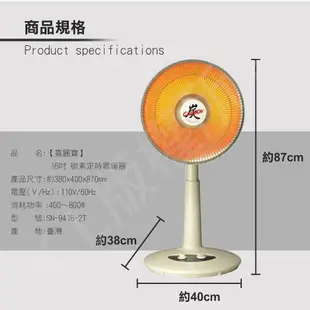 【嘉麗寶】14吋碳素定時電暖器 SN-9314-2T