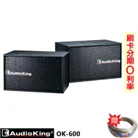 在飛比找蝦皮商城優惠-【AudioKing】OK-600 10吋懸吊式喇叭 (對)