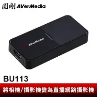 在飛比找蝦皮商城優惠-圓剛 BU113 4K相機影像擷取器 MIT台灣製造 將相機