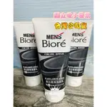 各款蜜妮洗面乳MEN’S BIORE 男性專用黑白柔珠洗面乳100G