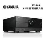 【YAMAHA 山葉】9.2聲道 環繞擴大機(RX-A6A)