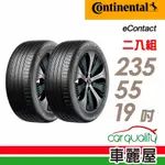 【CONTINENTAL 馬牌】輪胎馬牌ECONTACT-2355519吋 CS_二入組(車麗屋)