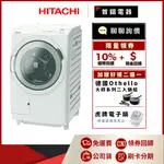 日立 HITACHI BDSX120HJ BDSX120HJR 12KG 滾筒 洗脫烘 洗衣機 日本製