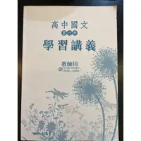 在飛比找蝦皮購物優惠-高中國文 第六冊 學習講義 三民書局