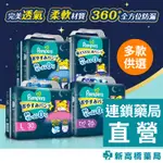 PAMPERS 幫寶適 巧虎安睡褲 L 30片／XL 26片／XXL 22片／XXXL 20片【新高橋藥局】多款供選