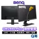 BENQ GW2480 PLUS 24吋 光智慧護眼螢幕 顯示器 液晶螢幕 平面螢幕 電腦螢幕 液晶顯示器 BQ020