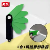 在飛比找momo購物網優惠-【KTL】5合1填縫膠刮刀(矽利康刮刀/矽膠刮刀)