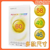 在飛比找蝦皮購物優惠-【蝦米情趣】樂趣PLEASURE CONDOM-46mm-6